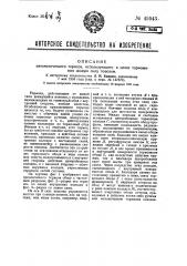 Автоматический тормоз, использующий в целях торможения живую силу повозки (патент 45943)