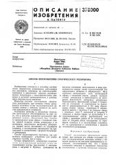 Патент ссср  378000 (патент 378000)