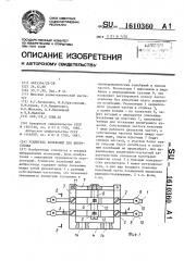 Усилитель колебаний для вибростенда (патент 1610360)