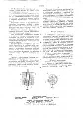 Электроввод (патент 699573)