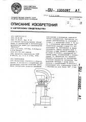 Кантователь (патент 1335397)