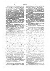 Установка для продавливания труб (патент 1756473)