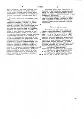 Распорка для проводов воздушных линий электропередачи (патент 983860)