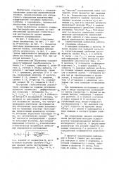 Статистический анализатор (патент 1377873)