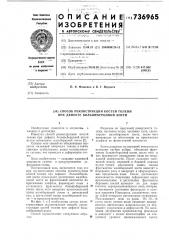 Способ реконструкции костей голени при дефекте большеберцовой кости (патент 736965)