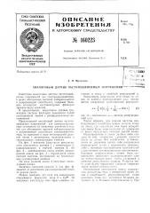 Патент ссср  160223 (патент 160223)