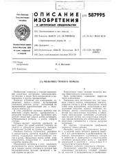 Мельница тонкого помола (патент 587995)