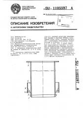 Рабочий орган для образования скважин в мерзлом грунте (патент 1105597)