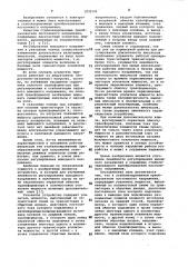 Стабилизированный преобразователь постоянного напряжения (патент 1035591)
