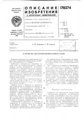 Устройство для перемещения блоков судов (патент 178274)