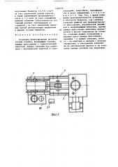 Установка брикетирования металлической стружки (патент 1400778)
