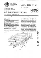 Способ разработки наклонных рудных тел (патент 1633127)