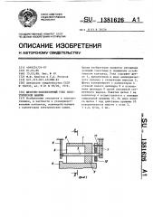 Щеточно-коллекторный узел электрической машины (патент 1381626)
