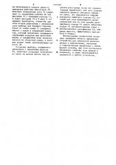 Устройство для разметки шпуров оптическим методом (патент 1167326)