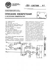 Способ управления многомостовым преобразователем (патент 1267566)