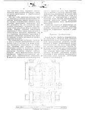 Патент ссср  417267 (патент 417267)