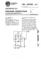 Устройство для поверки фазометров (патент 1267283)