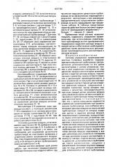 Система управления проветриванием шахтных тупиковых выработок (патент 1687794)