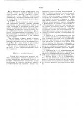 Прибор для определения момента трения в подшипниках качения (патент 172527)