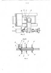 Изоляционно-укладочная машина (патент 1807282)