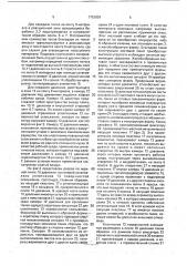 Двухленточный пресс (патент 1753939)