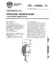 Электромагнит (патент 1265863)