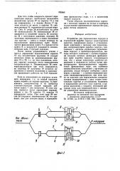 Устройство для переключения передач в ступенчатой коробке передач транспортного средства (патент 785069)