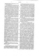 Устройство для автоматического контроля и индикации (патент 1807452)