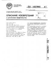 Способ моделирования герпетической инфекции центральной нервной системы (патент 1437903)