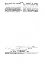 Устройство для контроля напряженно-деформированного состояния горных пород (патент 1456564)