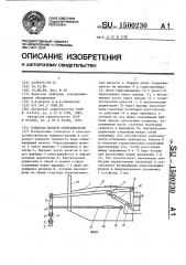 Подвеска штанги опрыскивателя (патент 1500230)