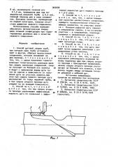 Способ дуговой сварки труб (патент 903039)