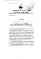 Патент ссср  154950 (патент 154950)