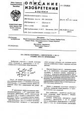 Способ получения -(циклогексен-2-он-4)аланина или его производных (патент 576918)