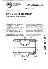 Устройство для формования объемных швейных деталей (патент 1043208)