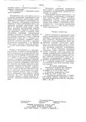 Способ оконцевания алюминиевой жилы кабеля алюминиевым наконечником (патент 788237)
