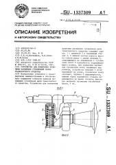 Устройство для измерения величины натяжения гусеничной ленты транспортного средства (патент 1337309)