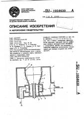 Газовая горелка (патент 1054630)