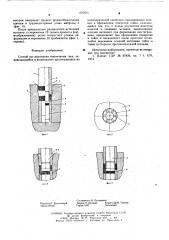 Способ выдавливания корончатых гаек (патент 607631)