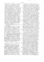 Устройство для считывания графической информации (патент 890416)