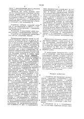 Устройство для маркировки пиломатериалов (патент 931484)