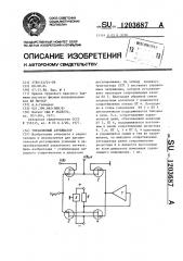 Управляемый аттенюатор (патент 1203687)