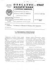 Направляющее приспособление для центрирования буровых штанг (патент 578427)