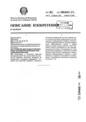 Устройство для жидкостной обработки текстильного материала расправленным полотном (патент 2004653)