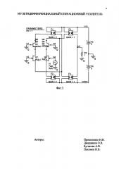 Мультидифференциальный операционный усилитель (патент 2621287)