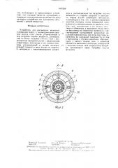 Устройство для распыления жидкости (патент 1627266)
