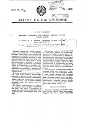 Насосная установка для питания паровых котлов горячей водой (патент 18759)