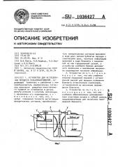 Устройство для исследования процесса резьбонакатывания (патент 1036427)