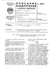 Способ количественного определения концентрации люминесцентных минералов (патент 452771)