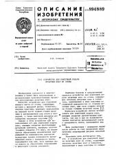 Устройство для поштучной подачи печатных плат из стопы (патент 894889)